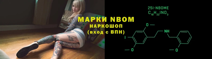 Марки NBOMe 1,8мг  наркотики  Ефремов 